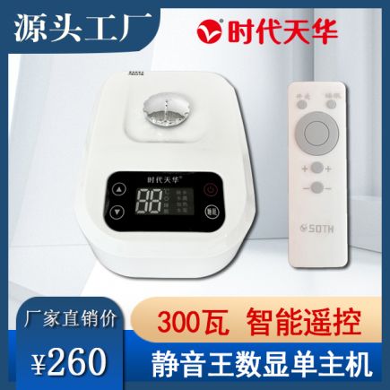 單主機 - 智能數顯靜音王